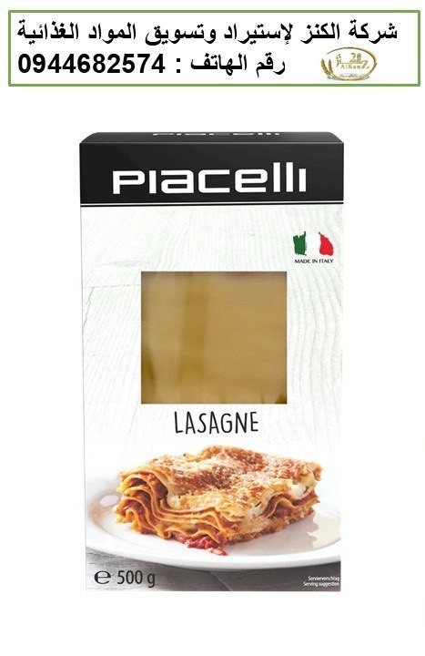 لازانيا ايطالية