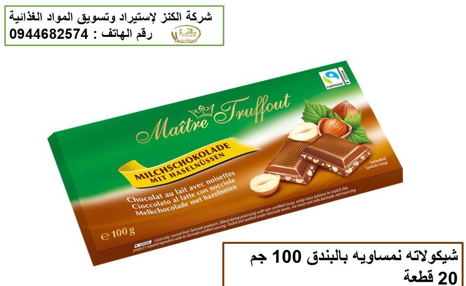 شوكولاطة نمساوية